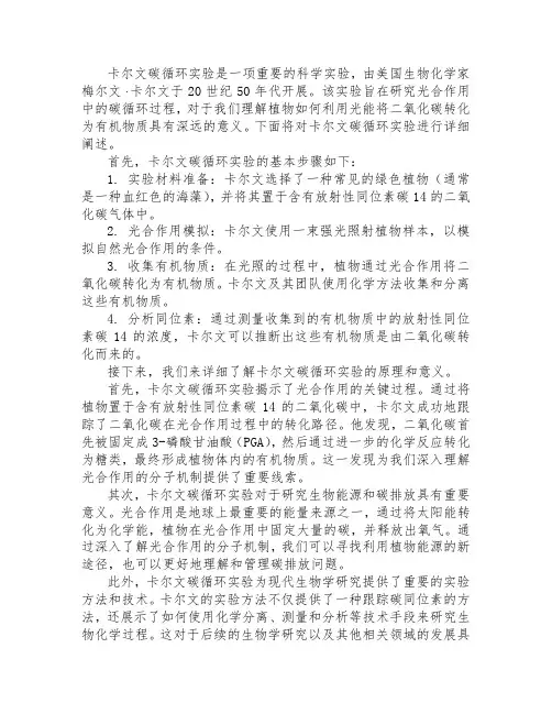 卡尔文碳循环实验