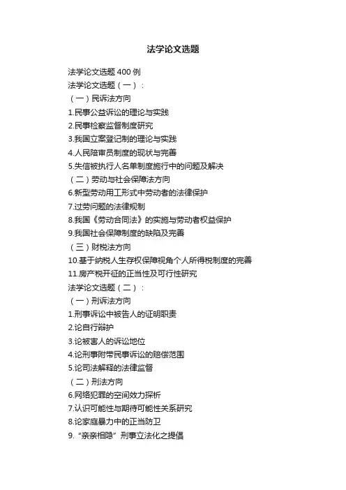 法学论文选题
