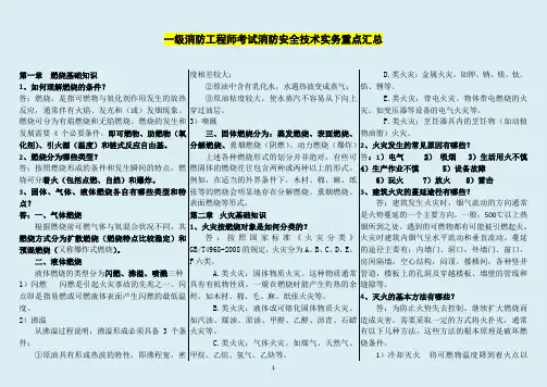 2019年新版一级消防工程师考试消防安全技术实务高分学习笔记分享