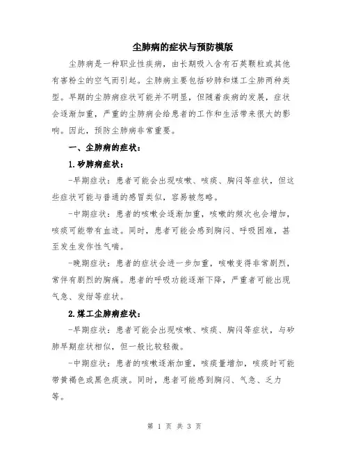 尘肺病的症状与预防模版