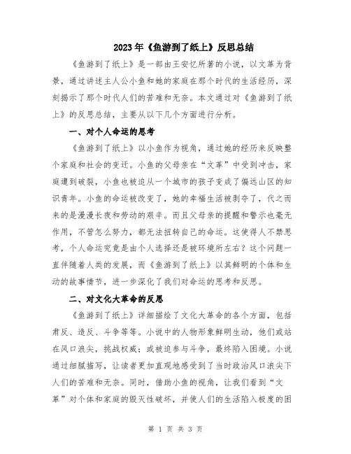 2023年《鱼游到了纸上》反思总结