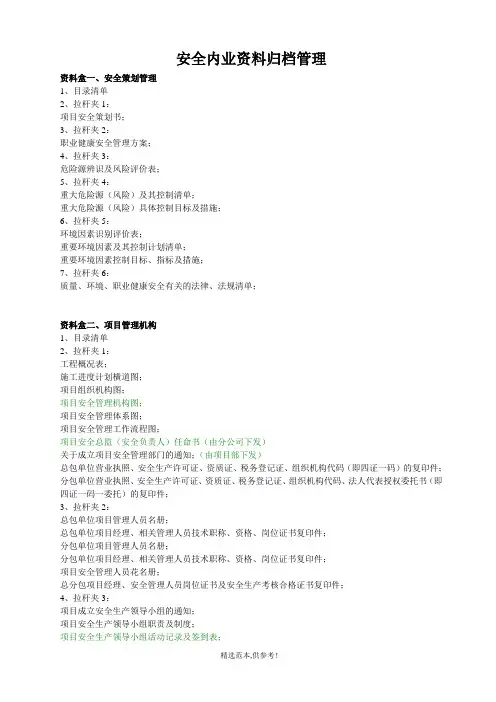 安全内业资料归档管理