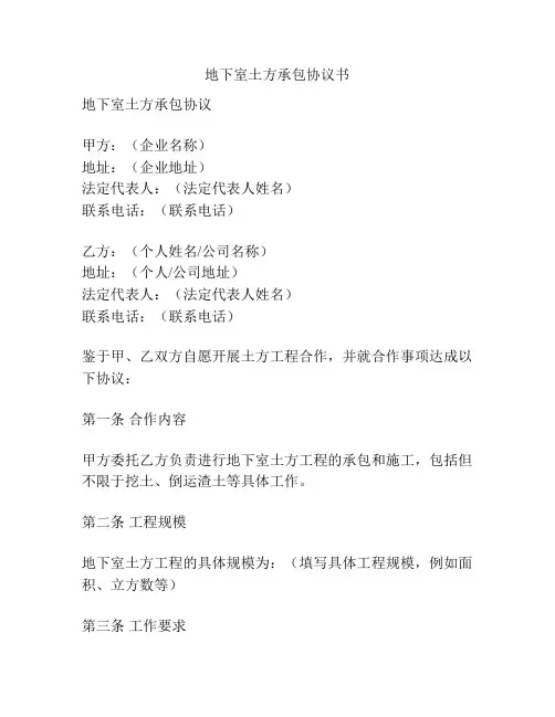 地下室土方承包协议书