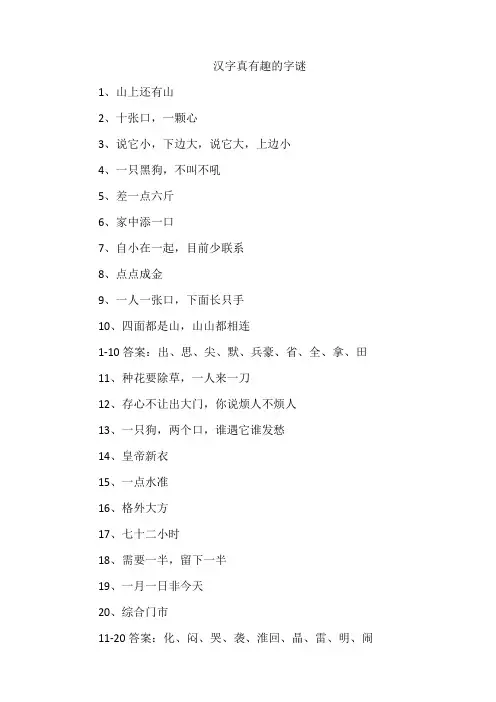 汉字真有趣的字谜