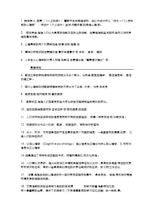 设计心理学复习资料全