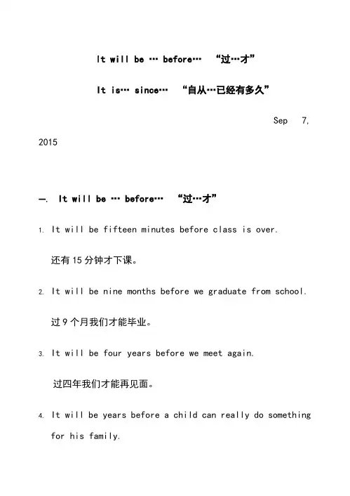 before--since-常用句式