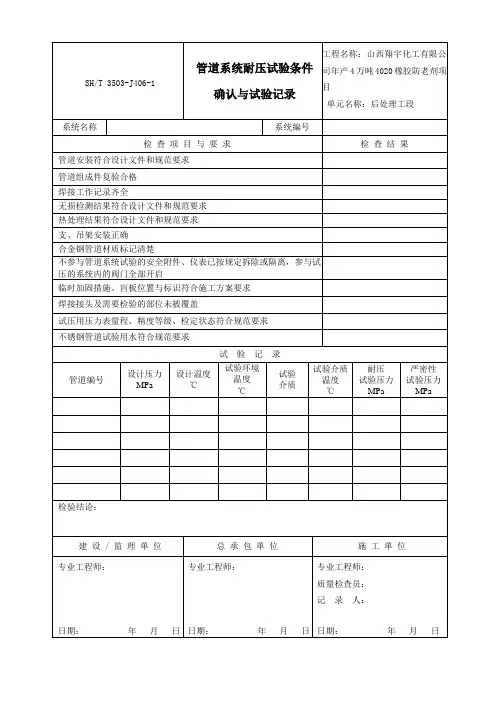 管道耐压试验记录