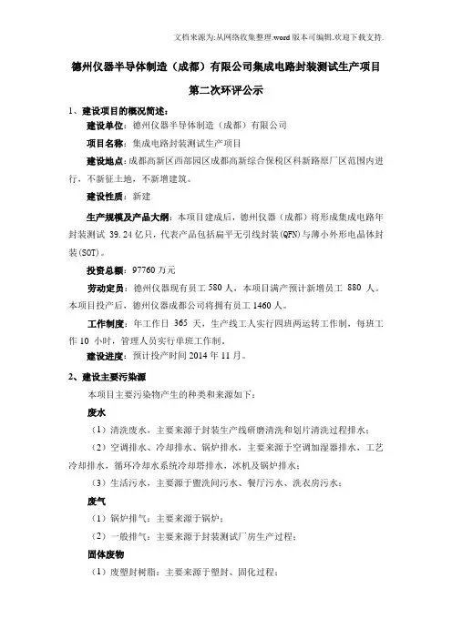半导体制造公司集成电路封装测试生产项目环评公示
