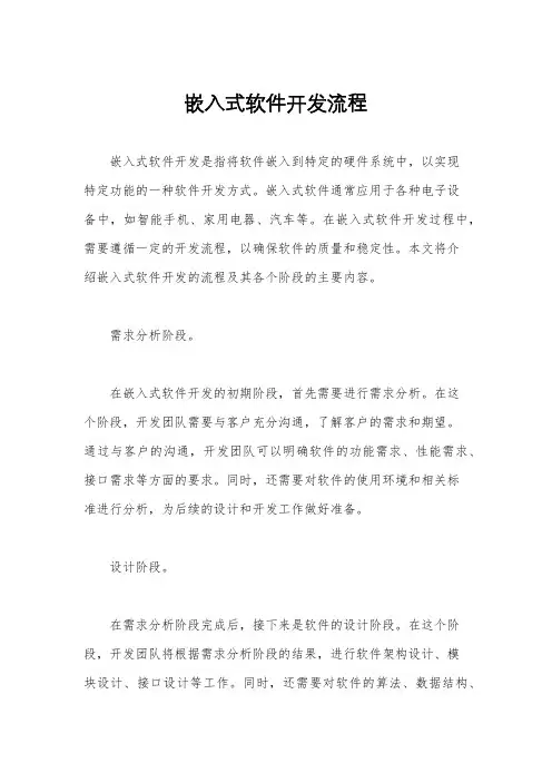 嵌入式软件开发流程