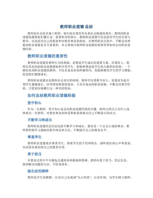 教师职业道德 总结(一)