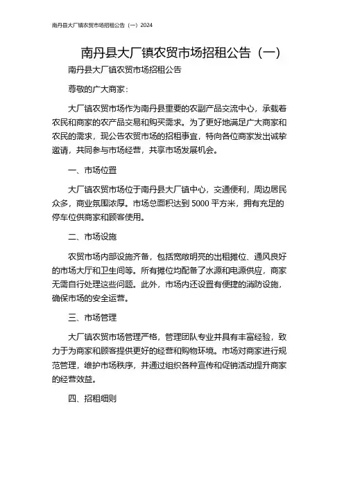 南丹县大厂镇农贸市场招租公告(一)2024