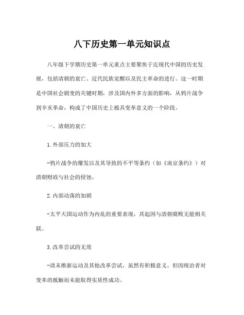 八下历史第一单元知识点