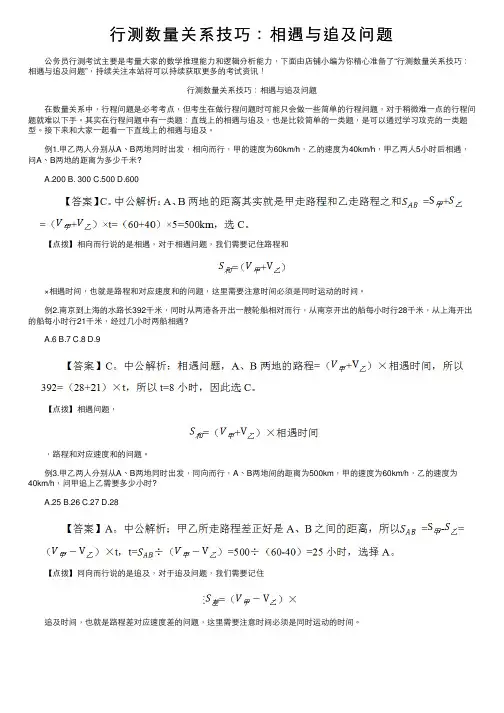 行测数量关系技巧：相遇与追及问题