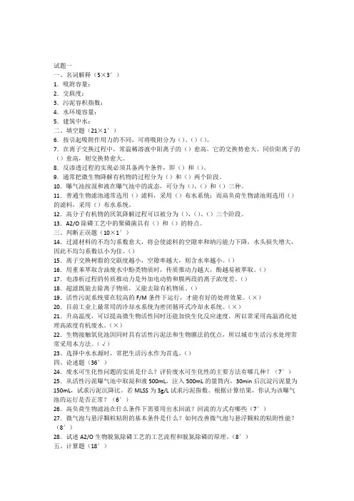 水污染控制工程试题(5套)含答案3