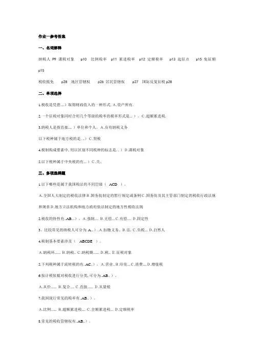 2023年纳税基础与实务形成性考核册