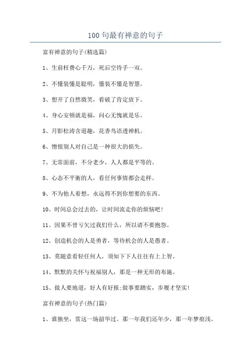 100句最有禅意的句子