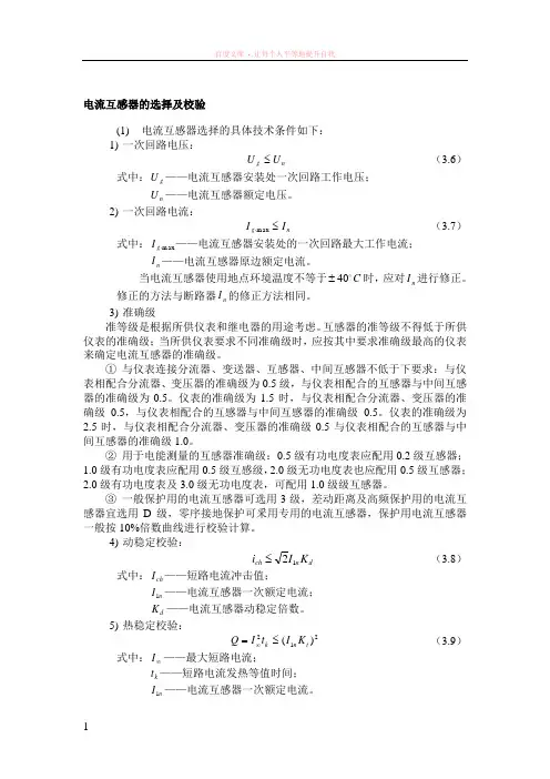 电流互感器的选择及校验