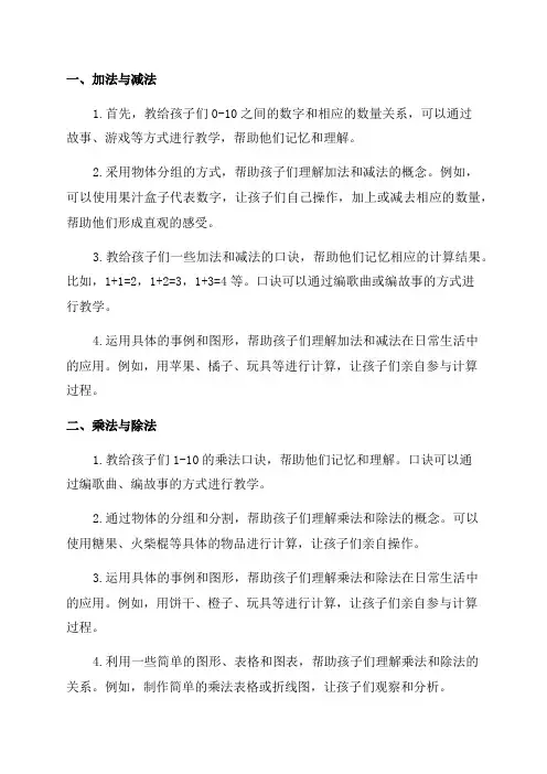 小学一年级数学速算方法与技巧