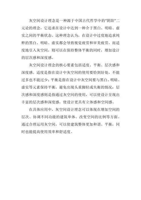 灰空间 设计理念