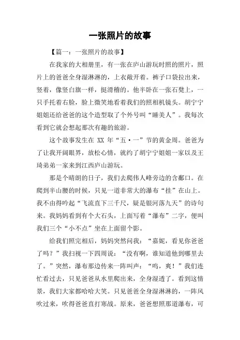 一张照片的故事
