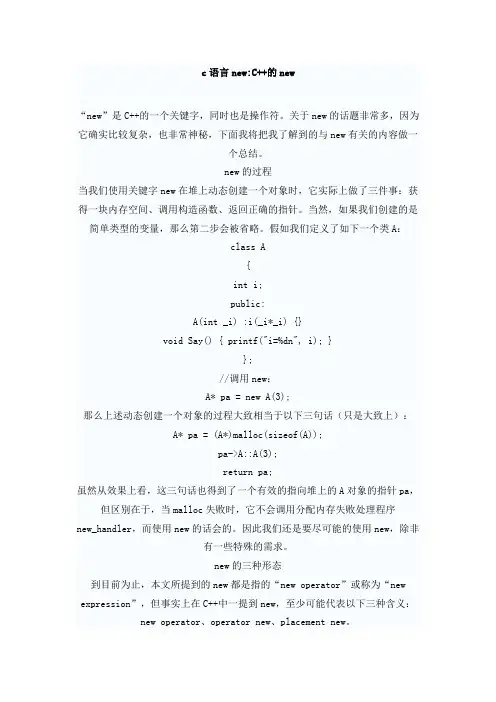 c语言new C++的new