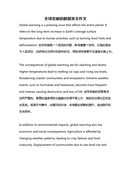 全球变暖的数据英文作文