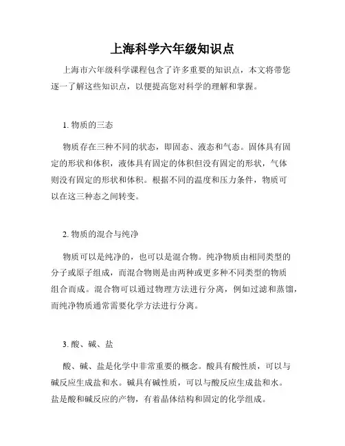 上海科学六年级知识点
