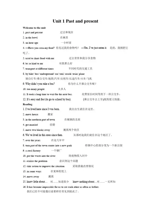 Units 1-8重要短语归纳2022-2023学年牛津译林版英语八年级下册