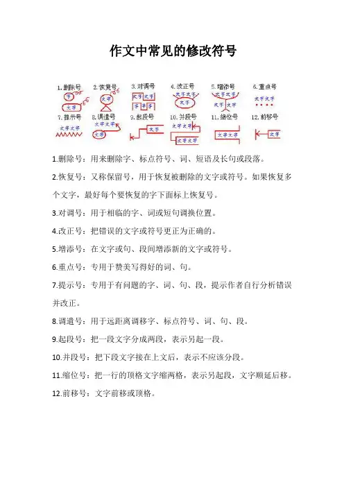 作文修改符号