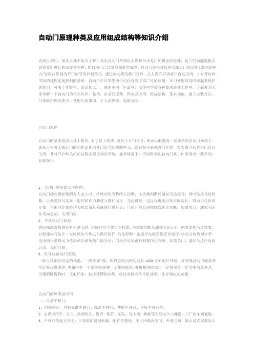 自动门原理种类及应用组成结构等知识介绍