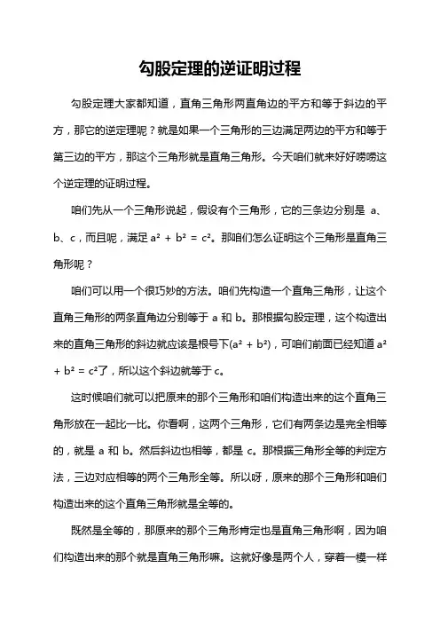 勾股定理的逆证明过程
