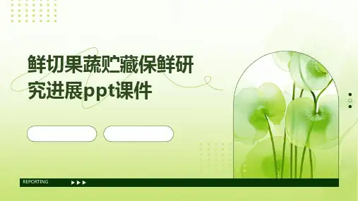 鲜切果蔬贮藏保鲜研究进展PPT课件