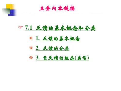 南理工模电课件7-1