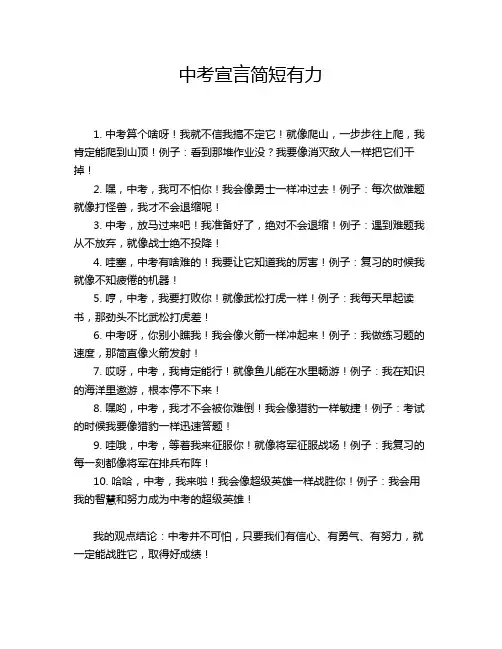 中考宣言简短有力