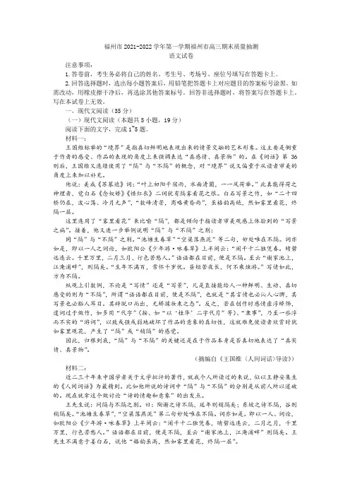 福州市2021-2022学年第一学期福州市高三期末质量抽测语文试题及答案