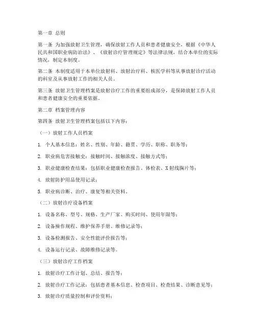 放射卫生管理档案管理制度范本