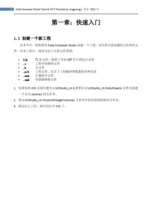 CCS3.3官方使用教程