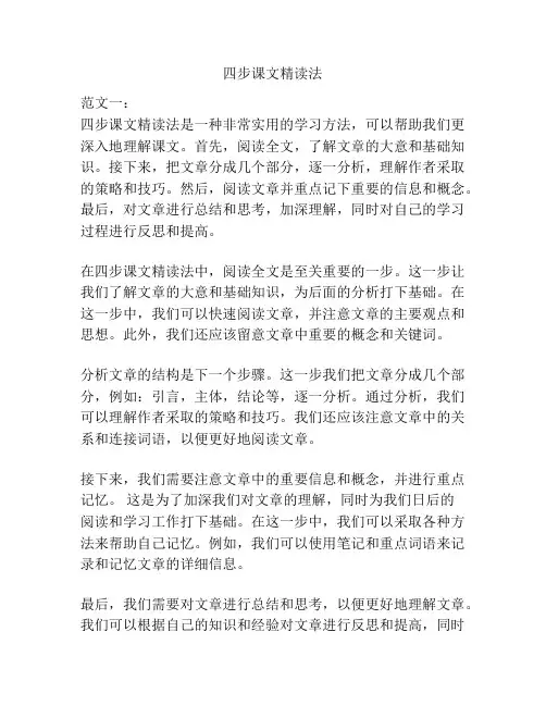 四步课文精读法