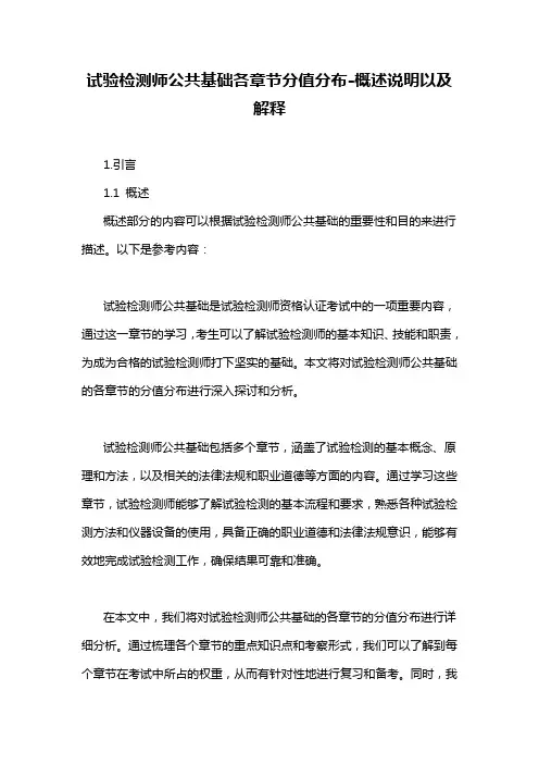 试验检测师公共基础各章节分值分布-概述说明以及解释