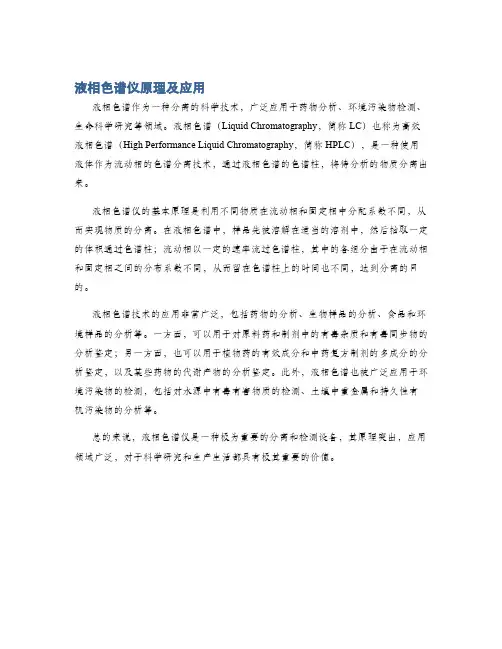 液相色谱仪原理及应用