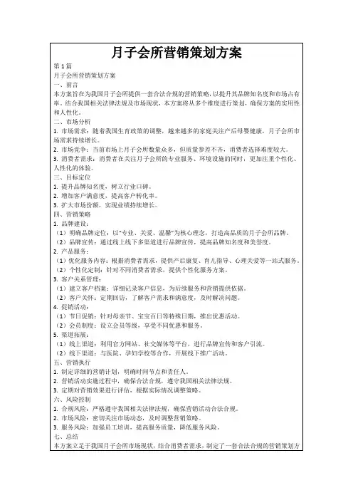 月子会所营销策划方案