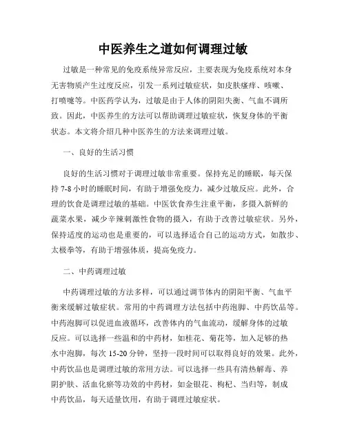 中医养生之道如何调理过敏
