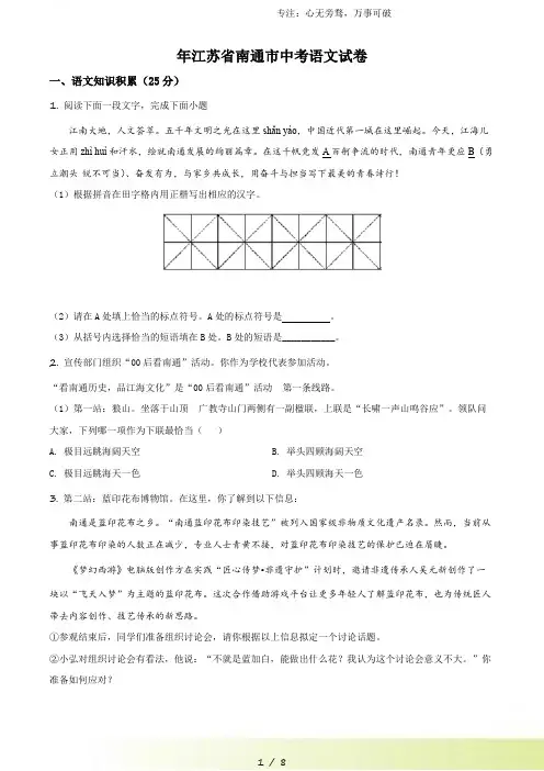 年江苏省南通市中考语文试题(原卷版)
