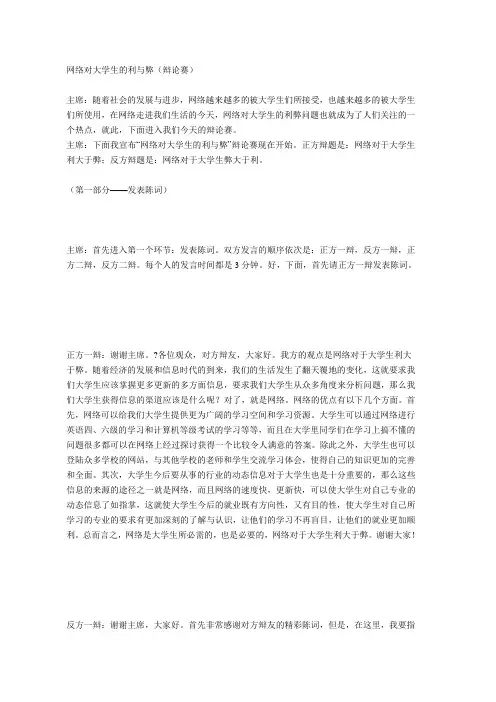 网络对大学生的利与弊