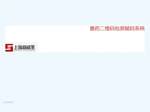 兽药二维码追溯应用方案概述