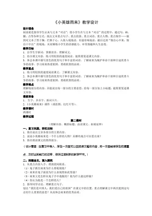 语文人教版四年级下册《小英雄雨来》教学设计(第二课时)