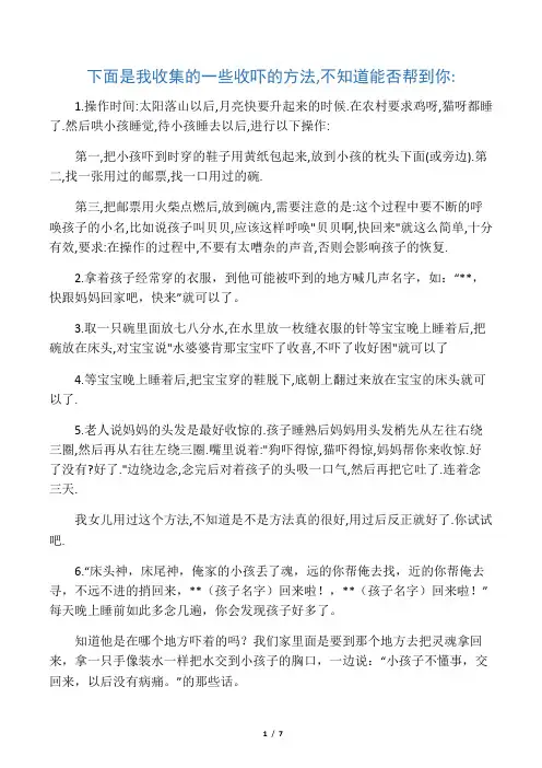 整理了很久收集的宝宝收魂的方法