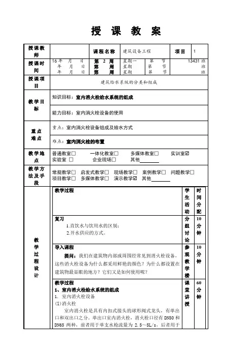 《建筑设备》教案-4