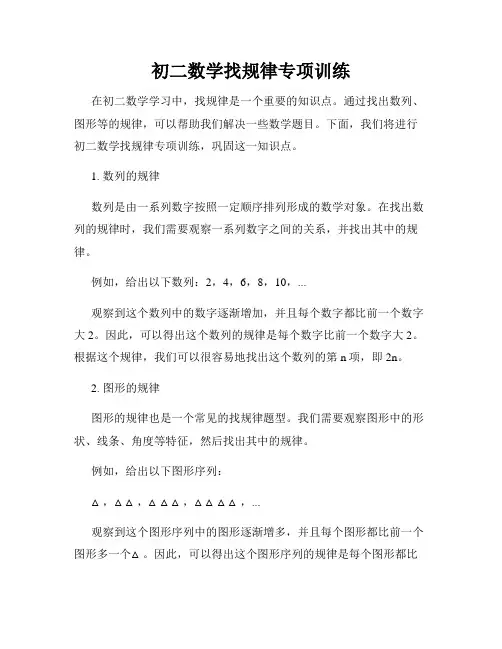 初二数学找规律专项训练