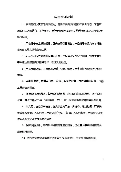 学生实训守则十条